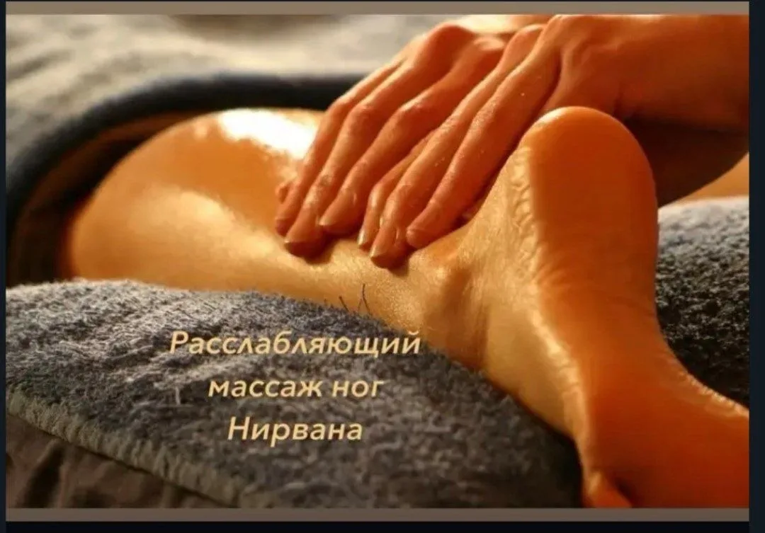 Расслабляющий массаж ног Нирвана